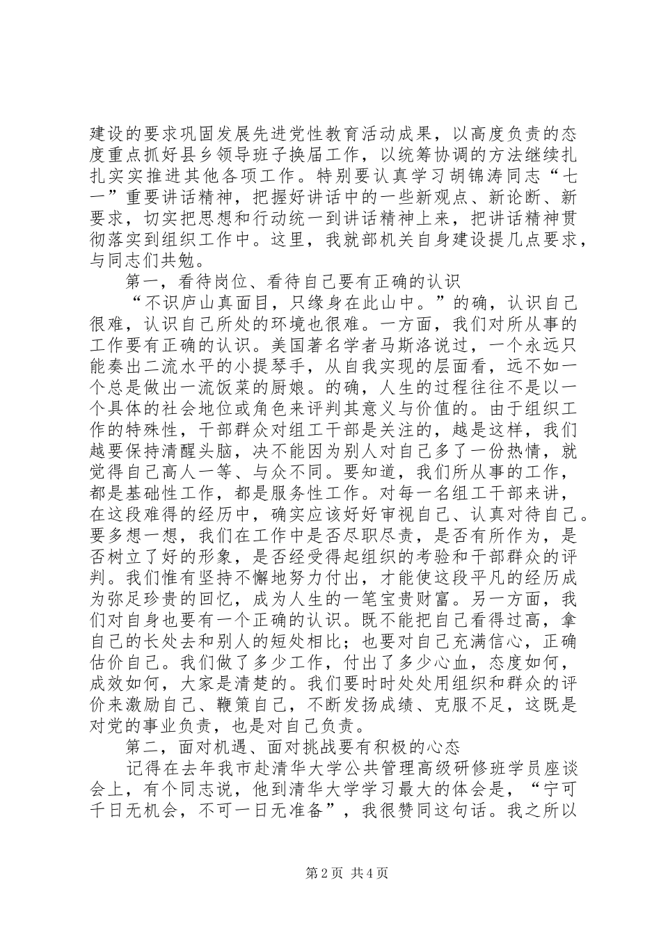 在市委组织部机关工作总结会议发言_第2页