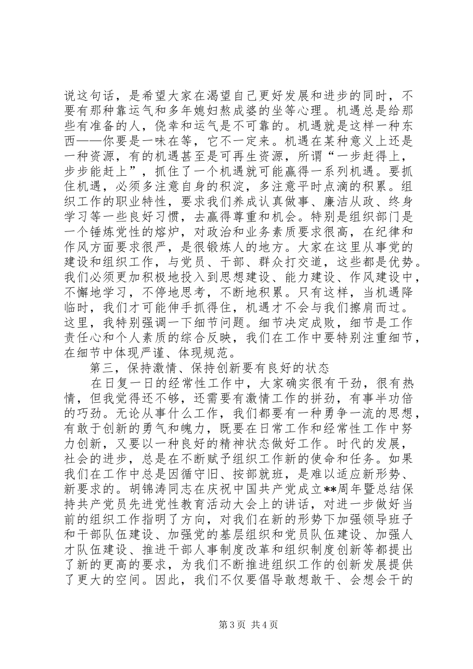 在市委组织部机关工作总结会议发言_第3页