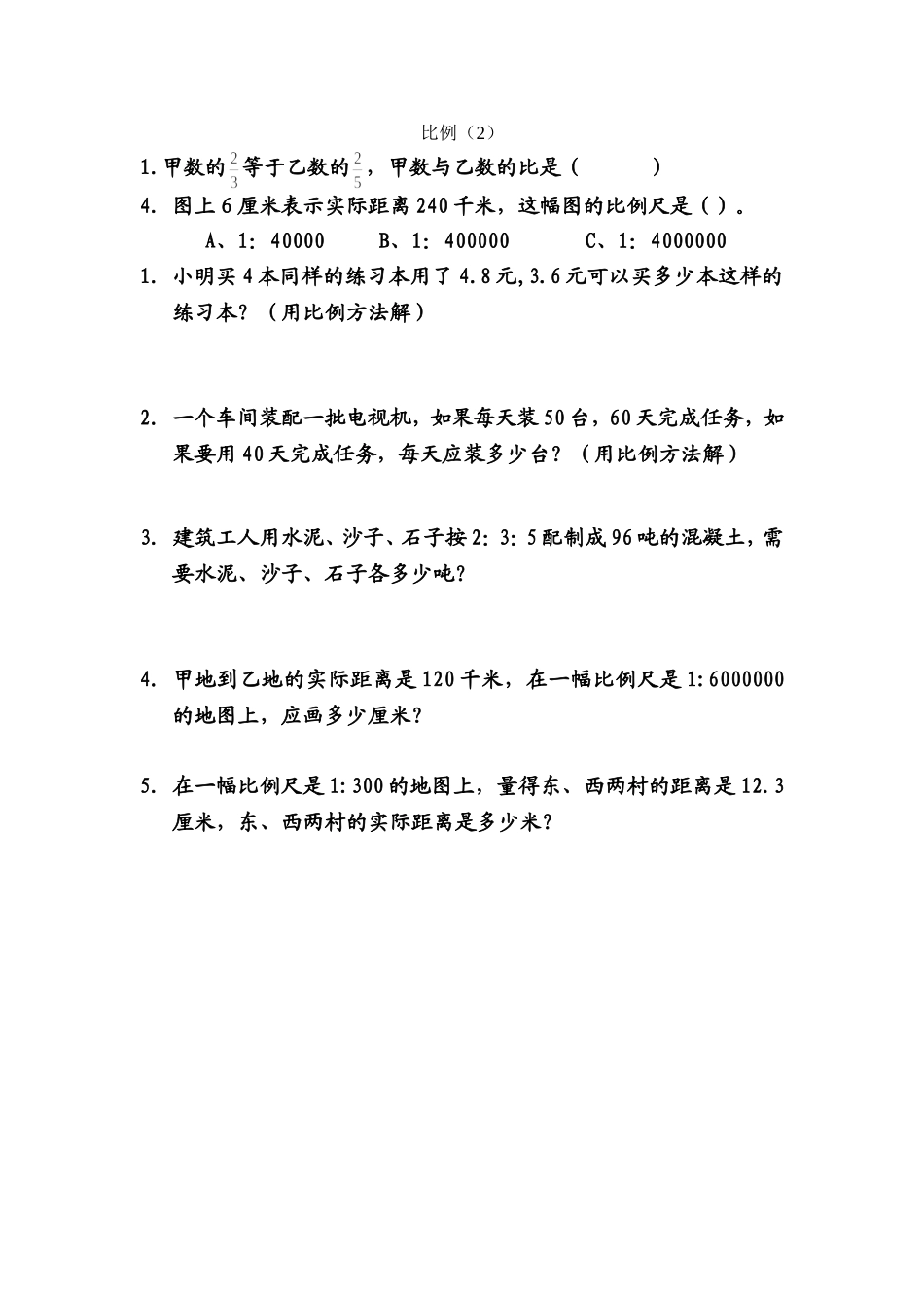 比和比例天天练2_第2页