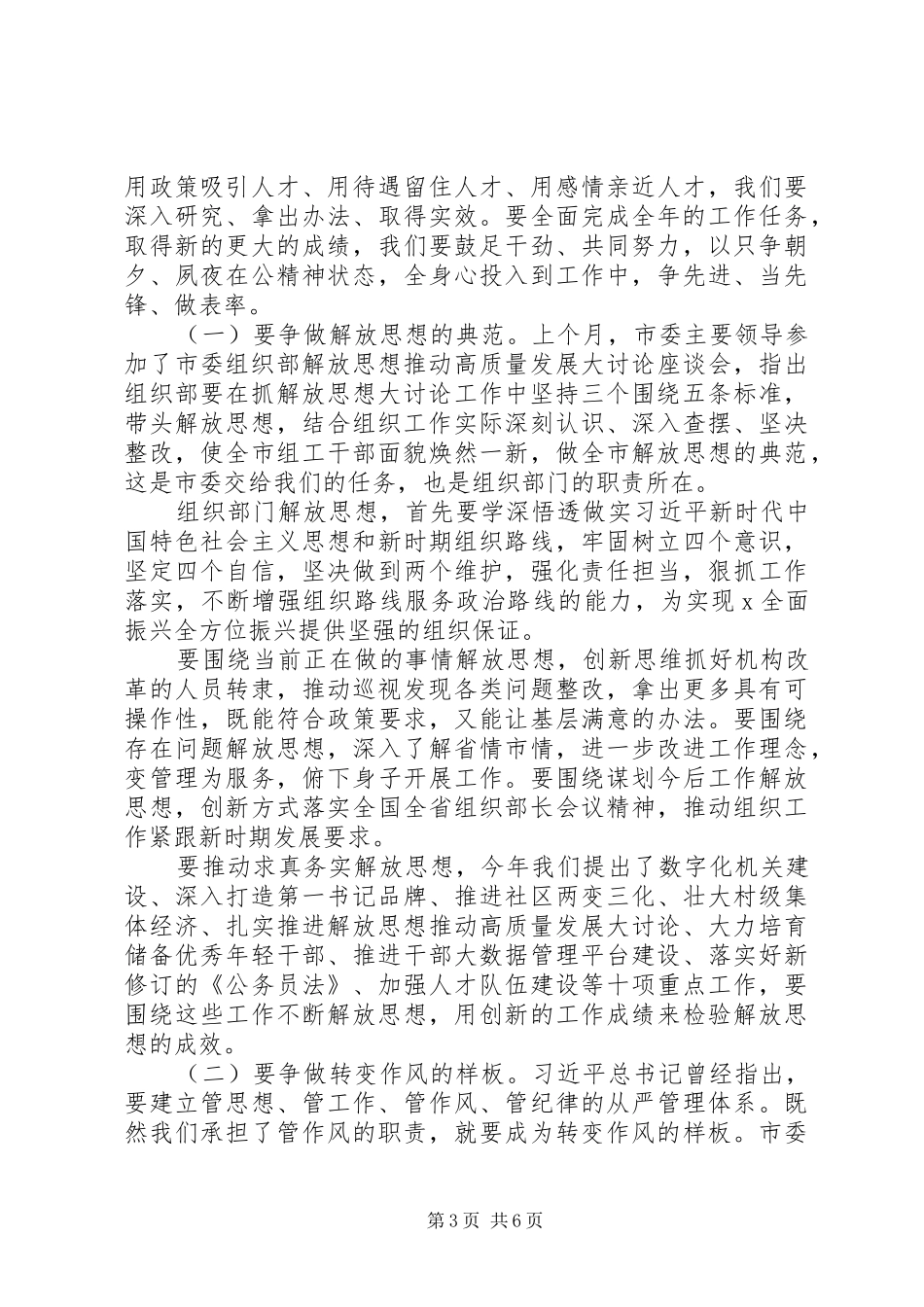 在市委组织部上半年总结大会上的讲话_第3页