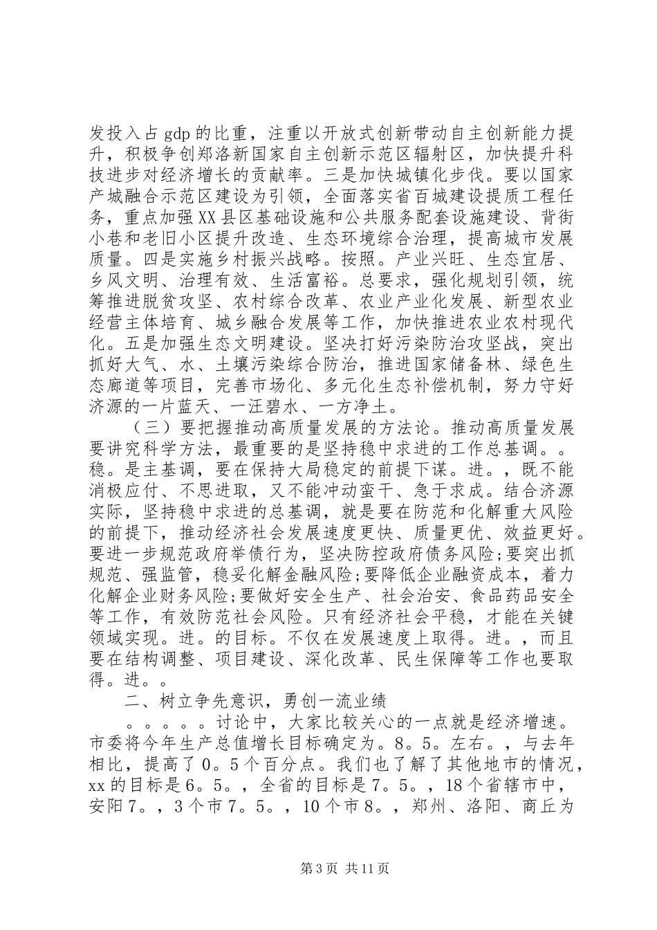在市委经济工作会议总结讲话_第3页