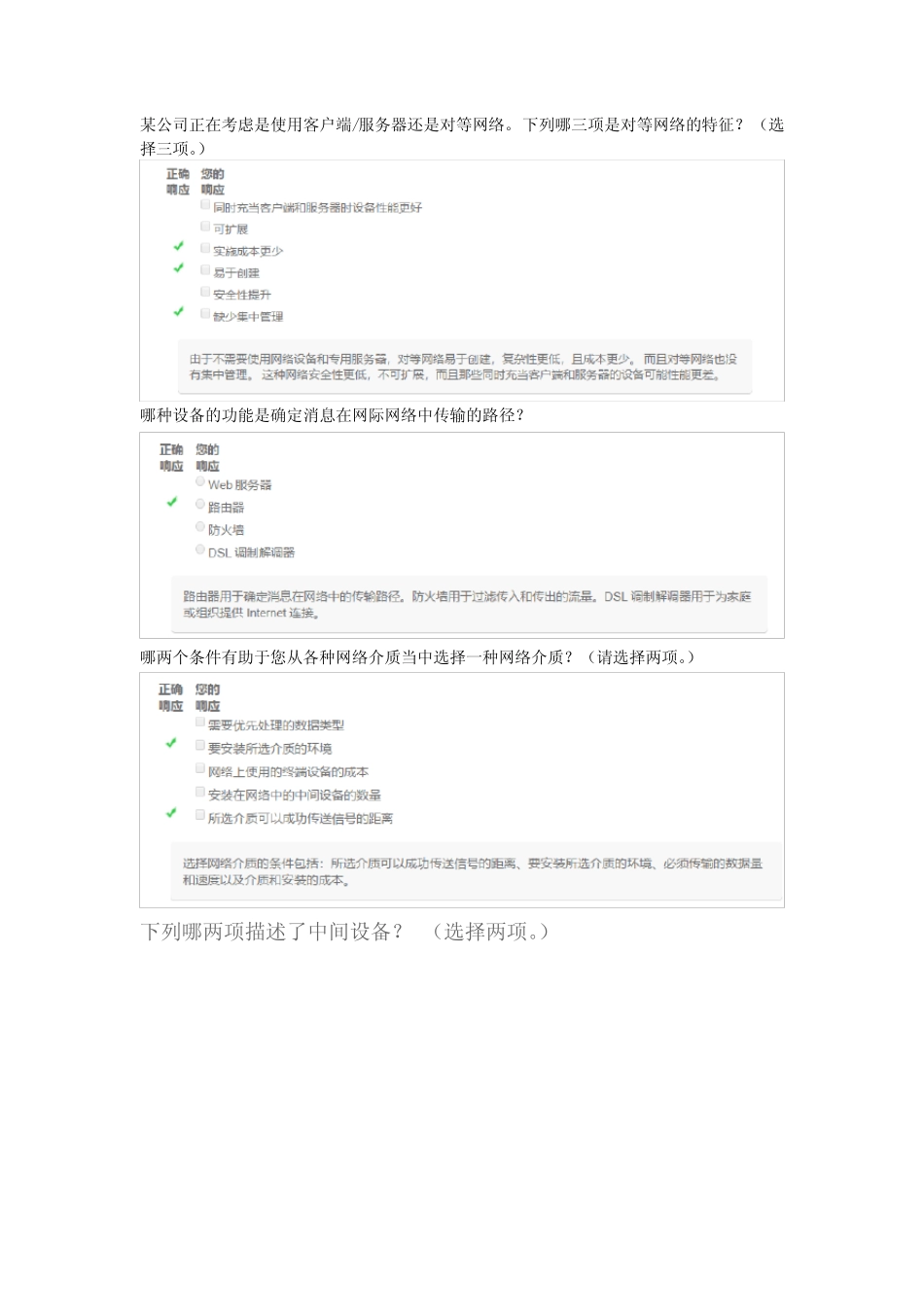 思科网院-网络工程-CCNA1-2017计算机科学与技术-一到十一章-题库及答 _第1页