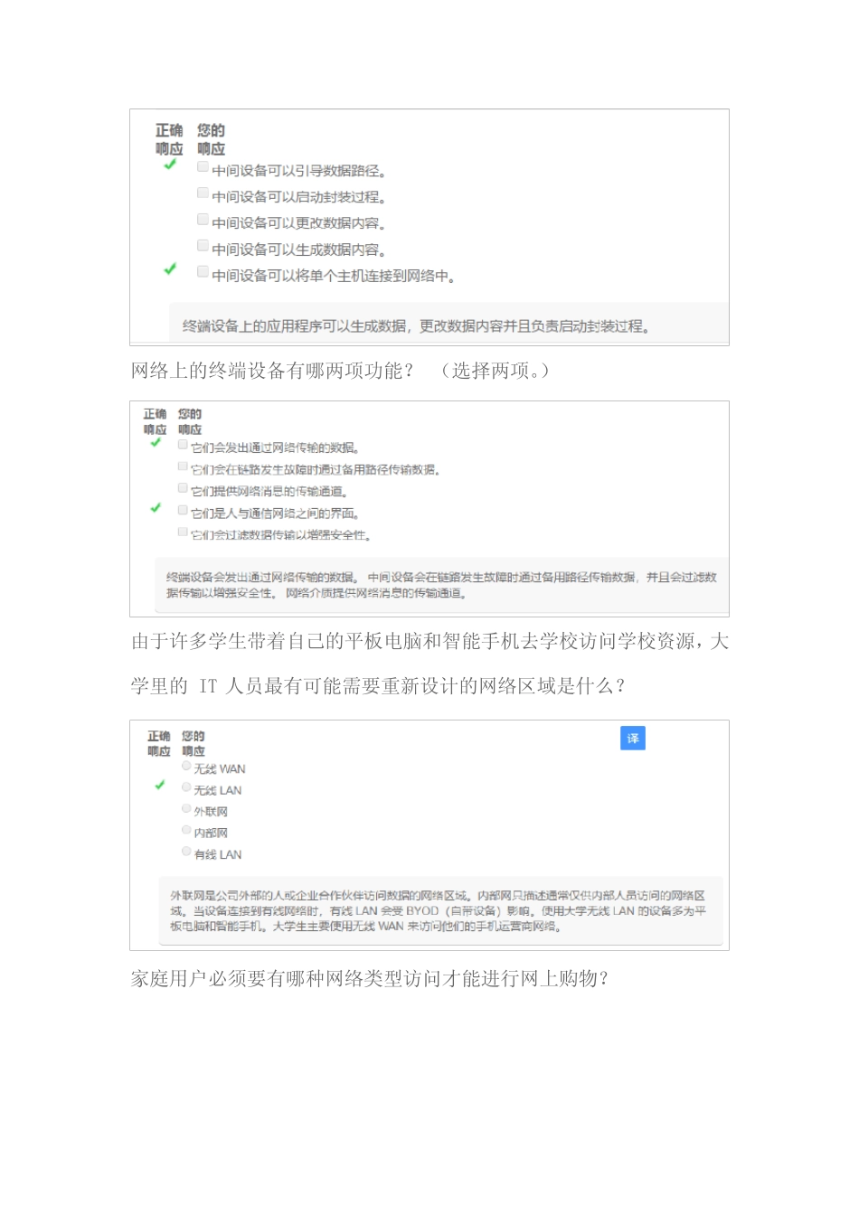 思科网院-网络工程-CCNA1-2017计算机科学与技术-一到十一章-题库及答 _第2页