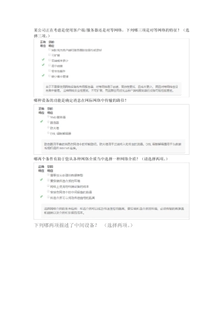 思科网院-网络工程-CCNA1-2017计算机科学与技术-一到十一章-题库及答 