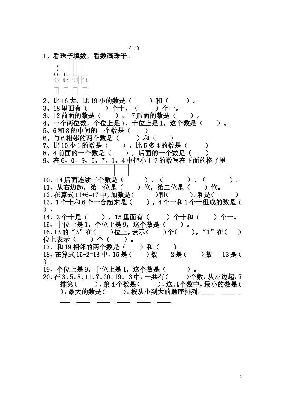 2012人教版小学数学一年级上册期末复习整理_第2页