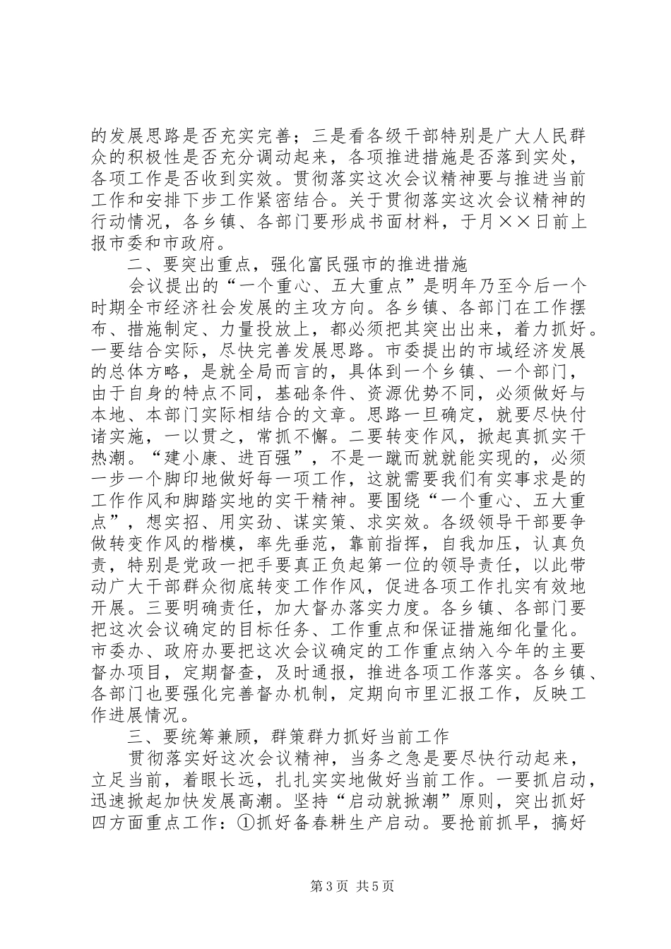 在市委工作会议总结时的讲话_第3页
