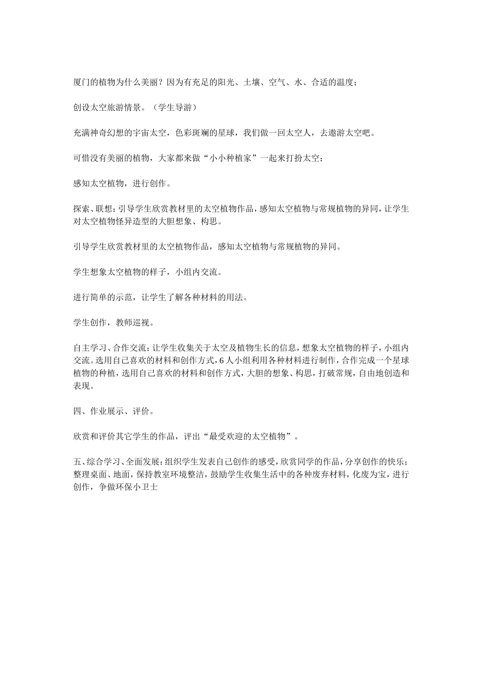 太空里的植物_第2页