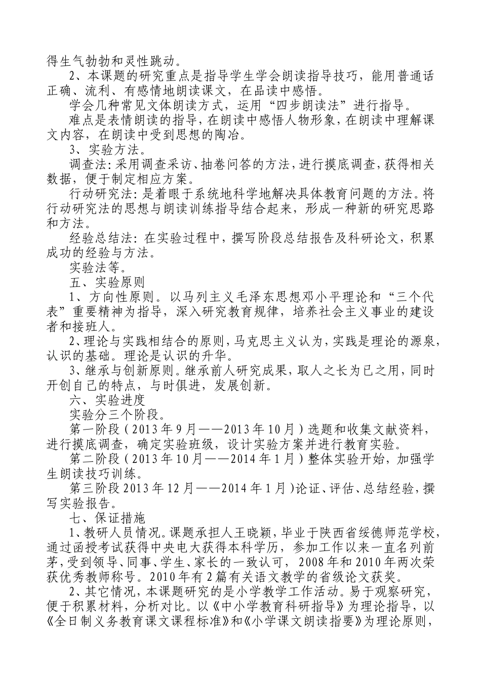 《小学语文学生朗读技巧》开题报告——王晓颖_第2页