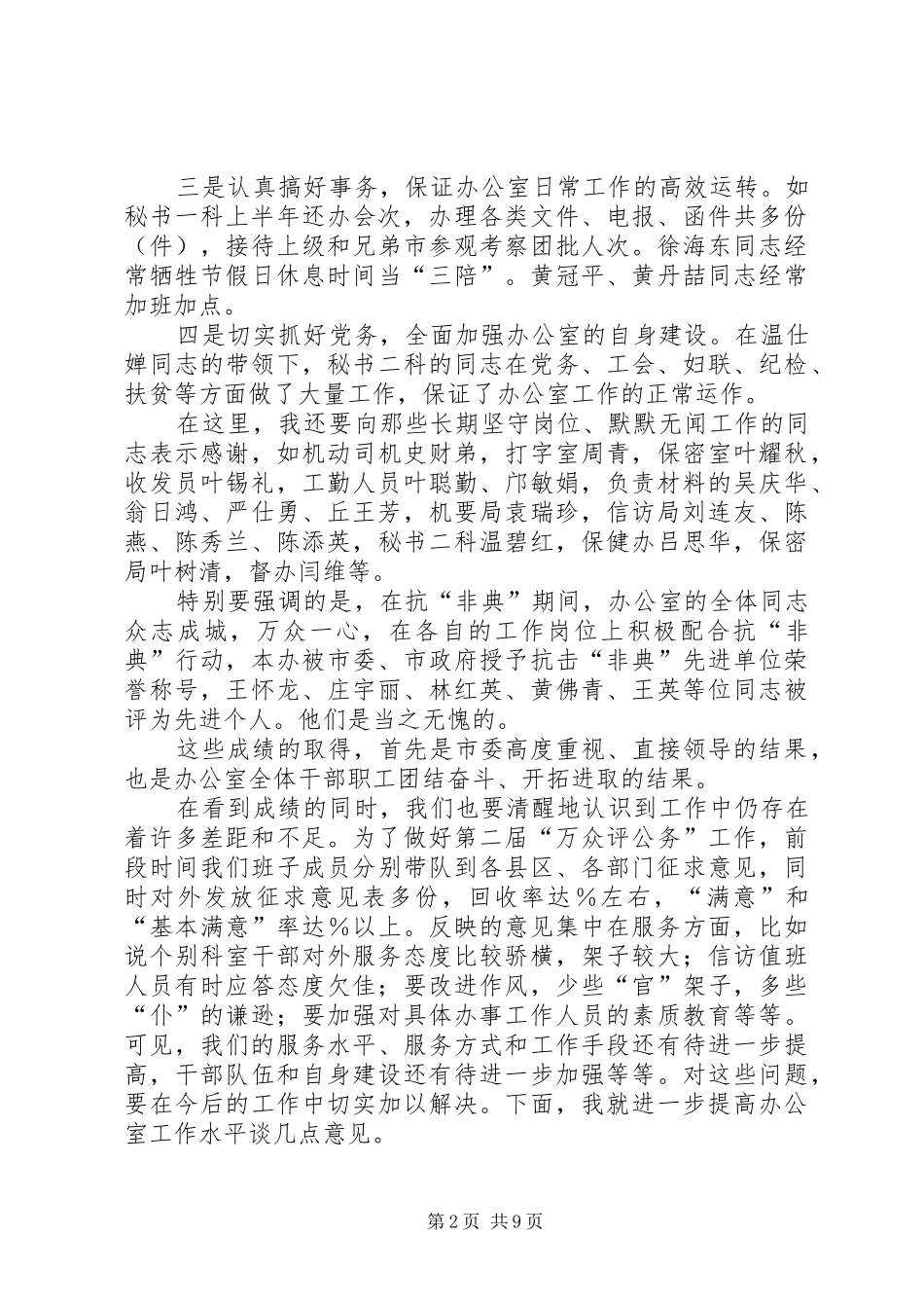 在市委办公室半年工作总结会上的讲话_第2页