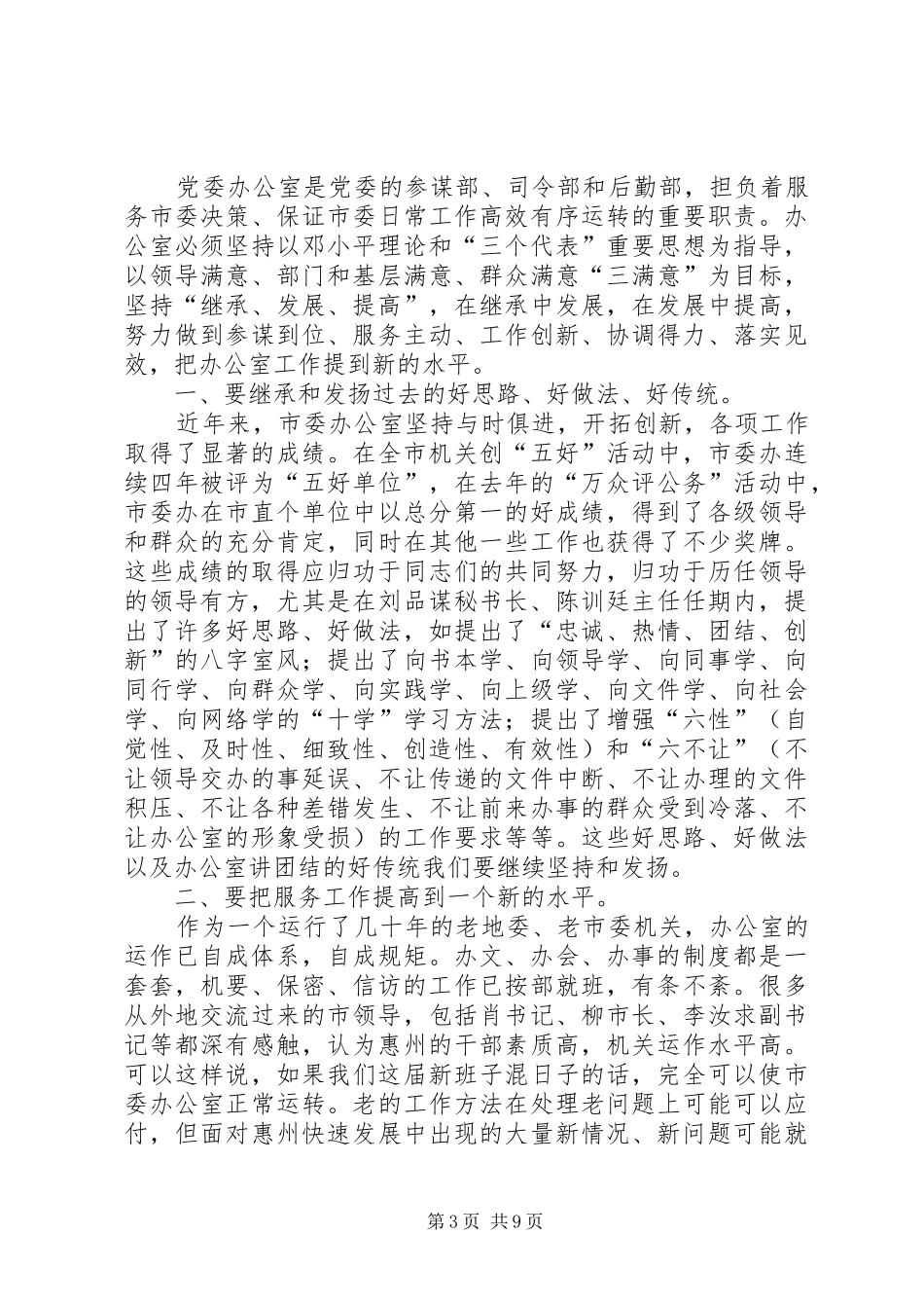 在市委办公室半年工作总结会上的讲话_第3页