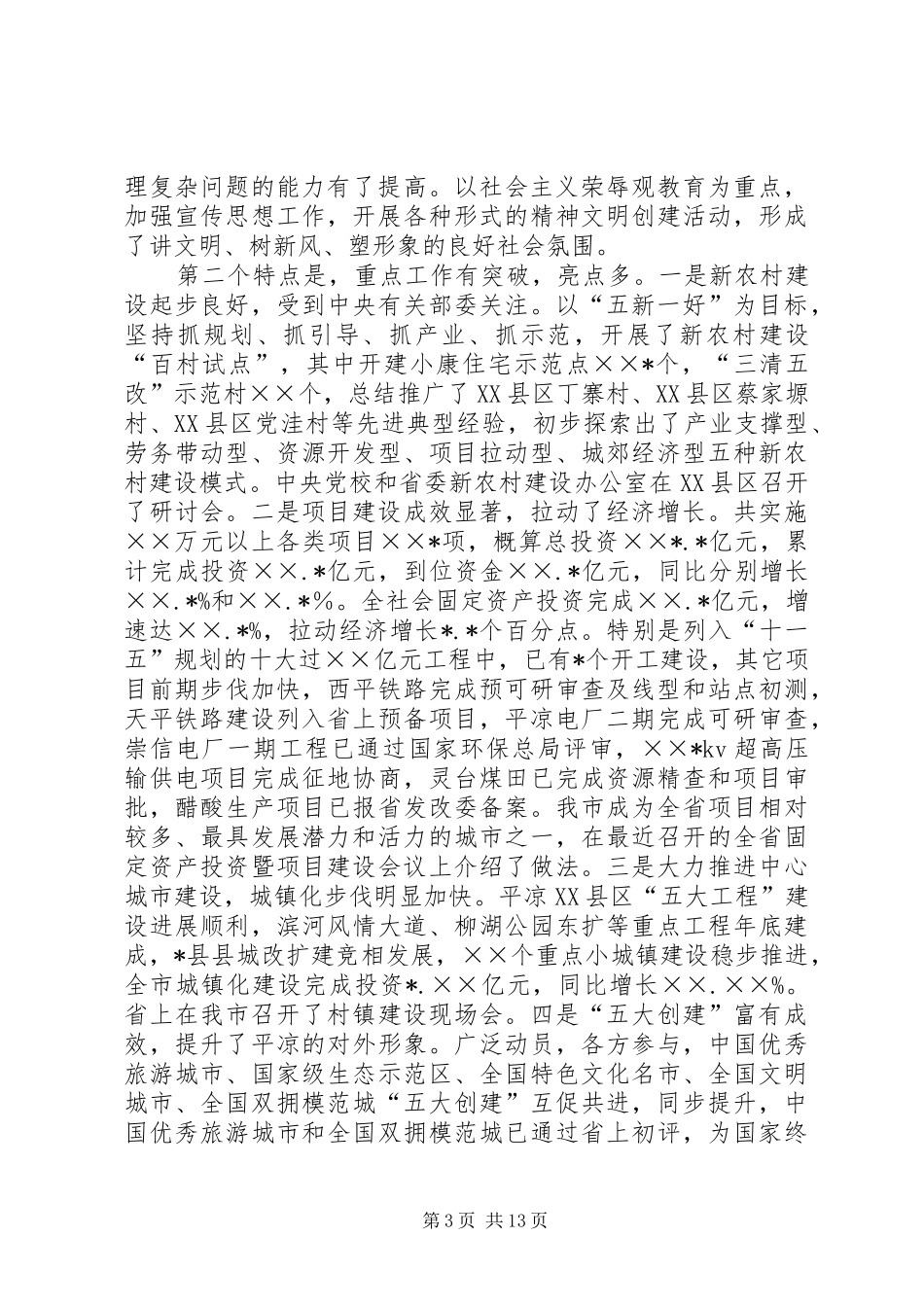 在市委半年工作总结分析会议上的讲话_第3页