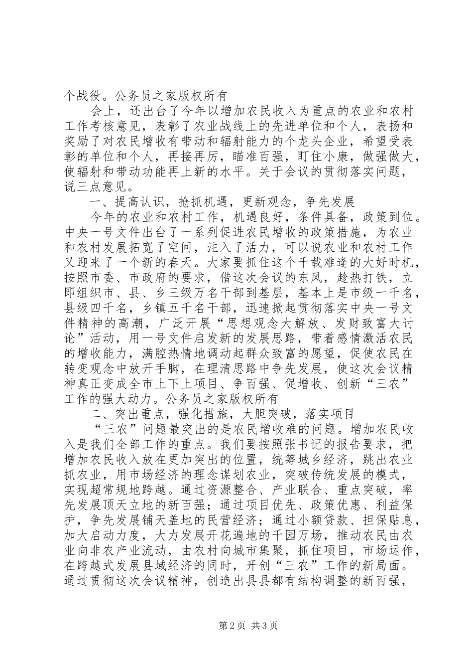 在市委农村工作会议上的总结讲话_第2页