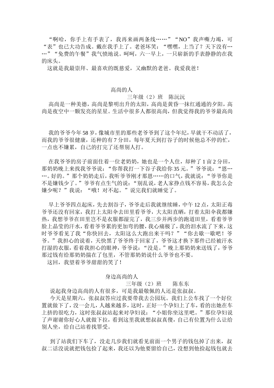 熟悉的人的一件事_第2页