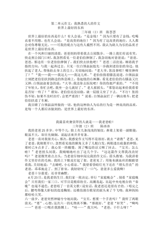 熟悉的人的一件事