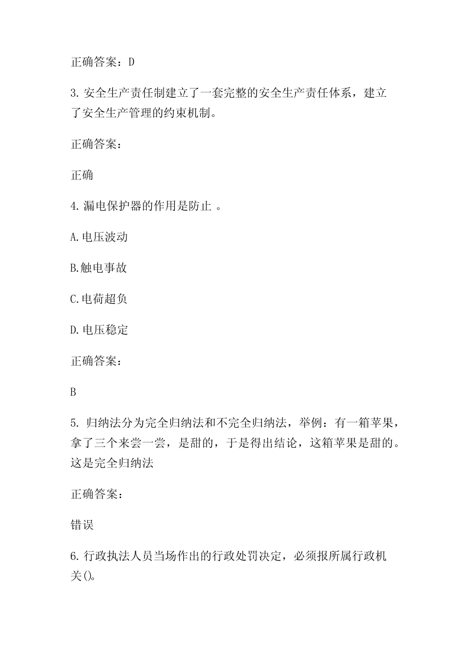 2024年事业单位工勤技能考试题库及答案 _第2页