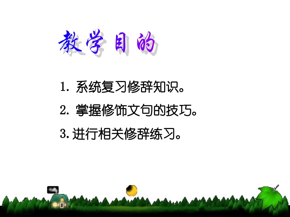 修辞无处不在_第2页