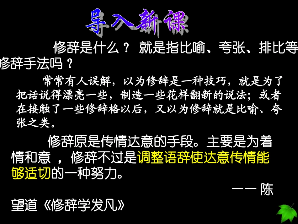 修辞无处不在_第3页