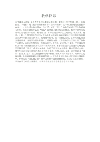 周长的认识教学反思杨宓