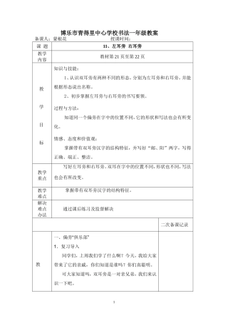 一年级下册左耳旁和右耳旁教案