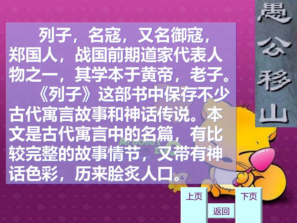 愚公移山课件_第2页