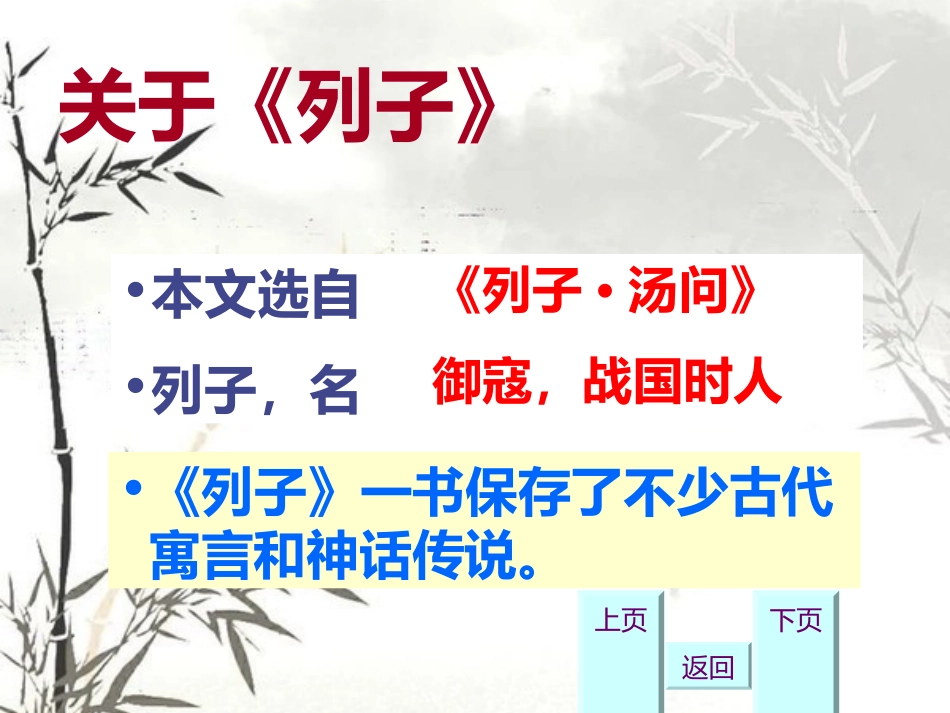 愚公移山课件_第3页