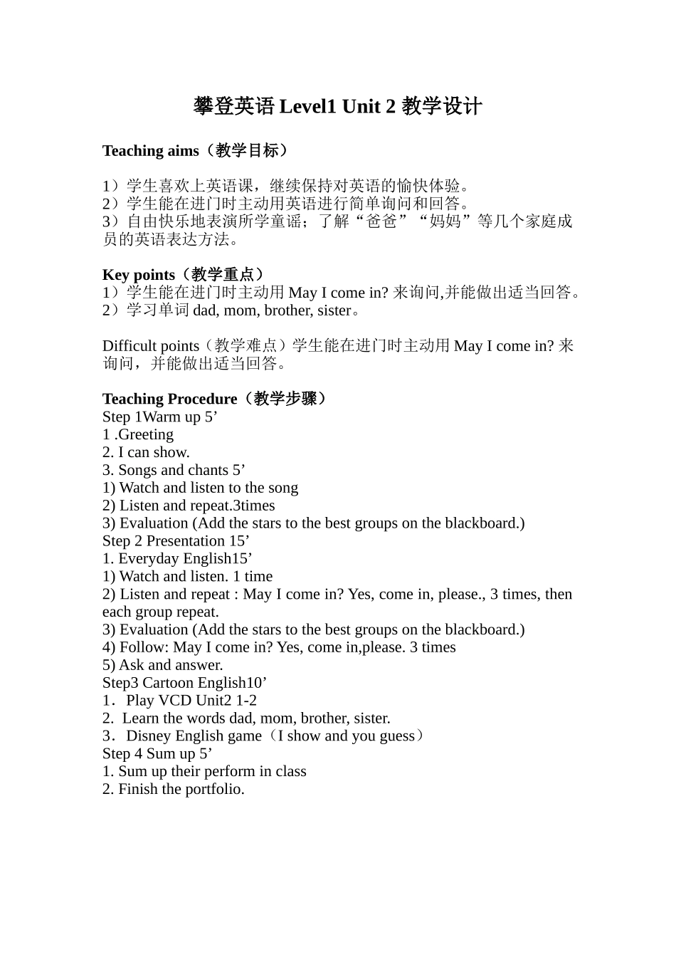 攀登英语Level1Unit2教学设计_第1页