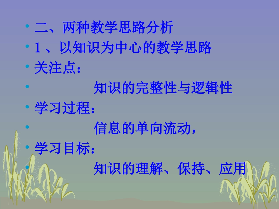 学科教学中的心理健康教育_第3页