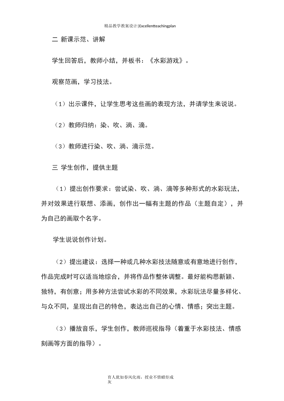 人教版小学二年级美术《染色游戏》教案新部编本_第3页