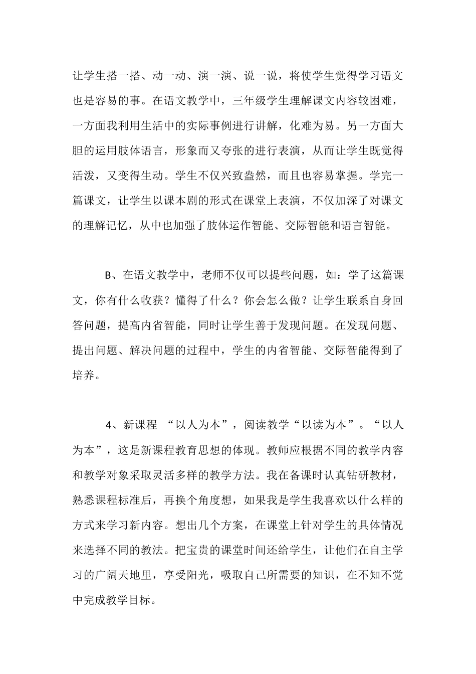 语文教学反思_第3页