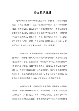 语文教学反思