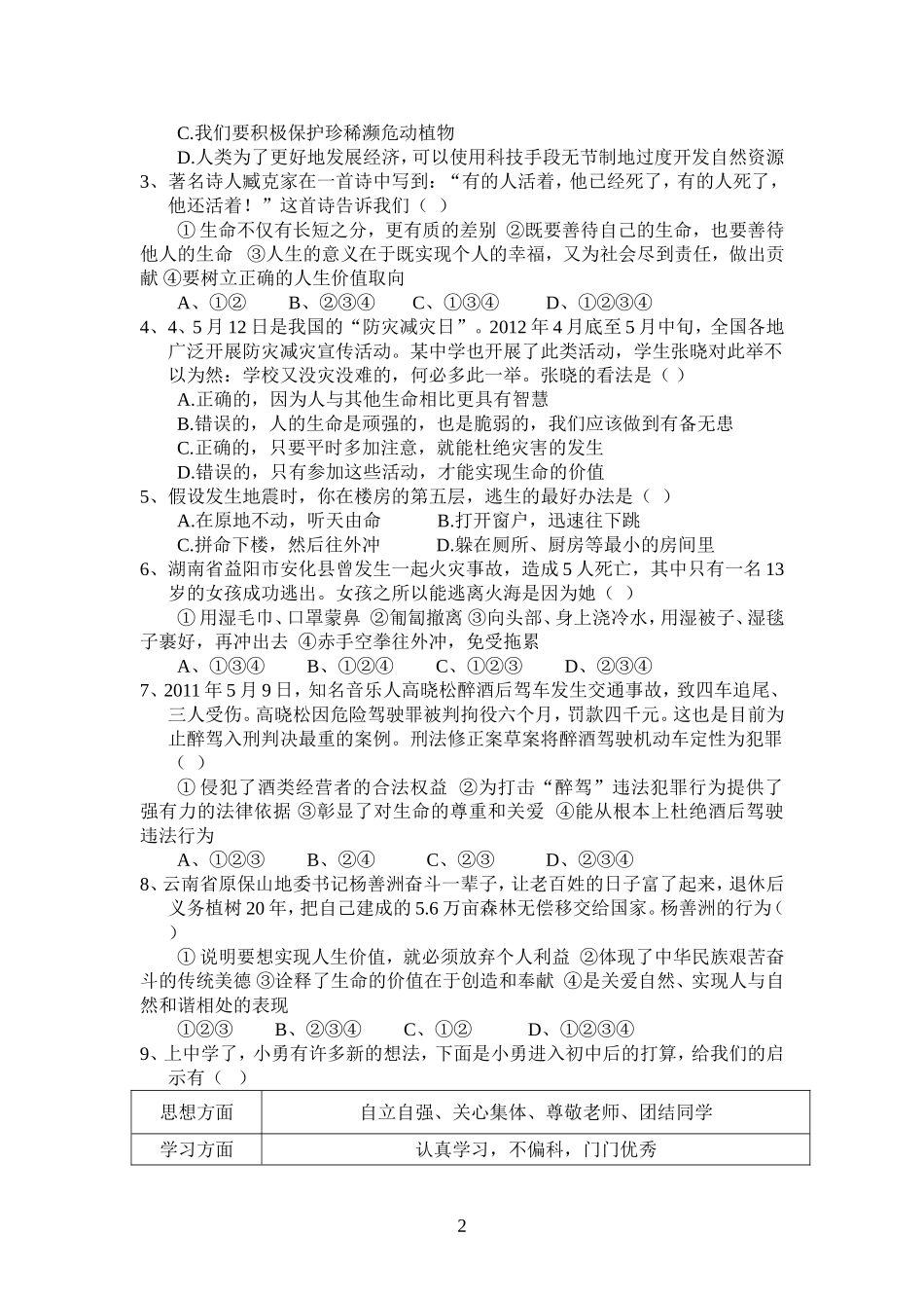 名校联考2013——2014第一学期七年级思想品德期中考试题及详细答案解析(鲁教版)_第2页