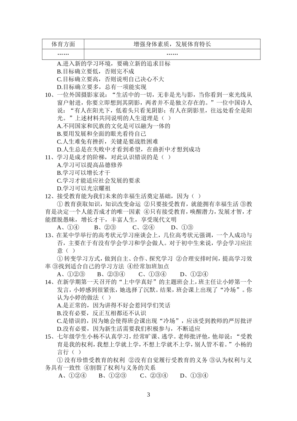 名校联考2013——2014第一学期七年级思想品德期中考试题及详细答案解析(鲁教版)_第3页