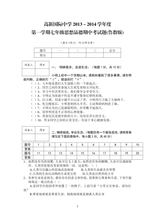 名校联考2013——2014第一学期七年级思想品德期中考试题及详细答案解析(鲁教版)