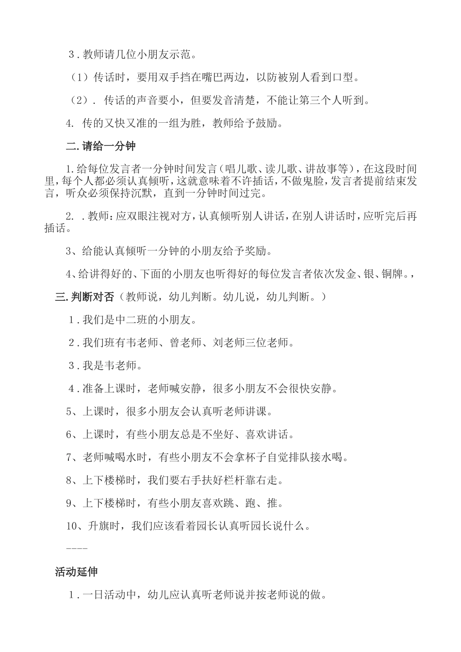 曾艳中二班教赛课教案学会倾听_第2页