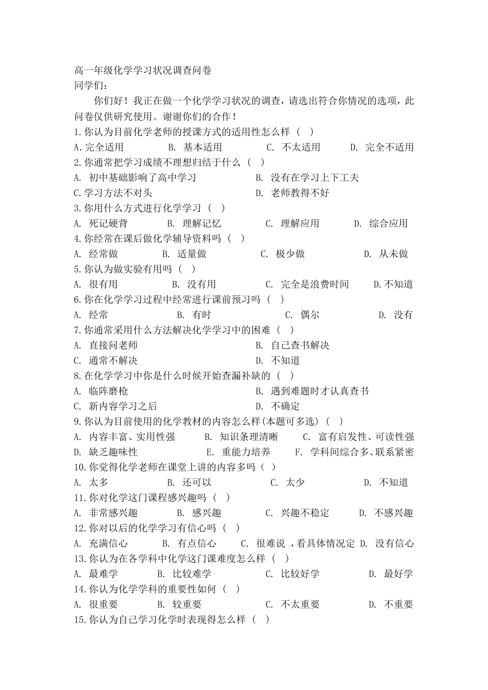 问卷调查 (8)_第1页