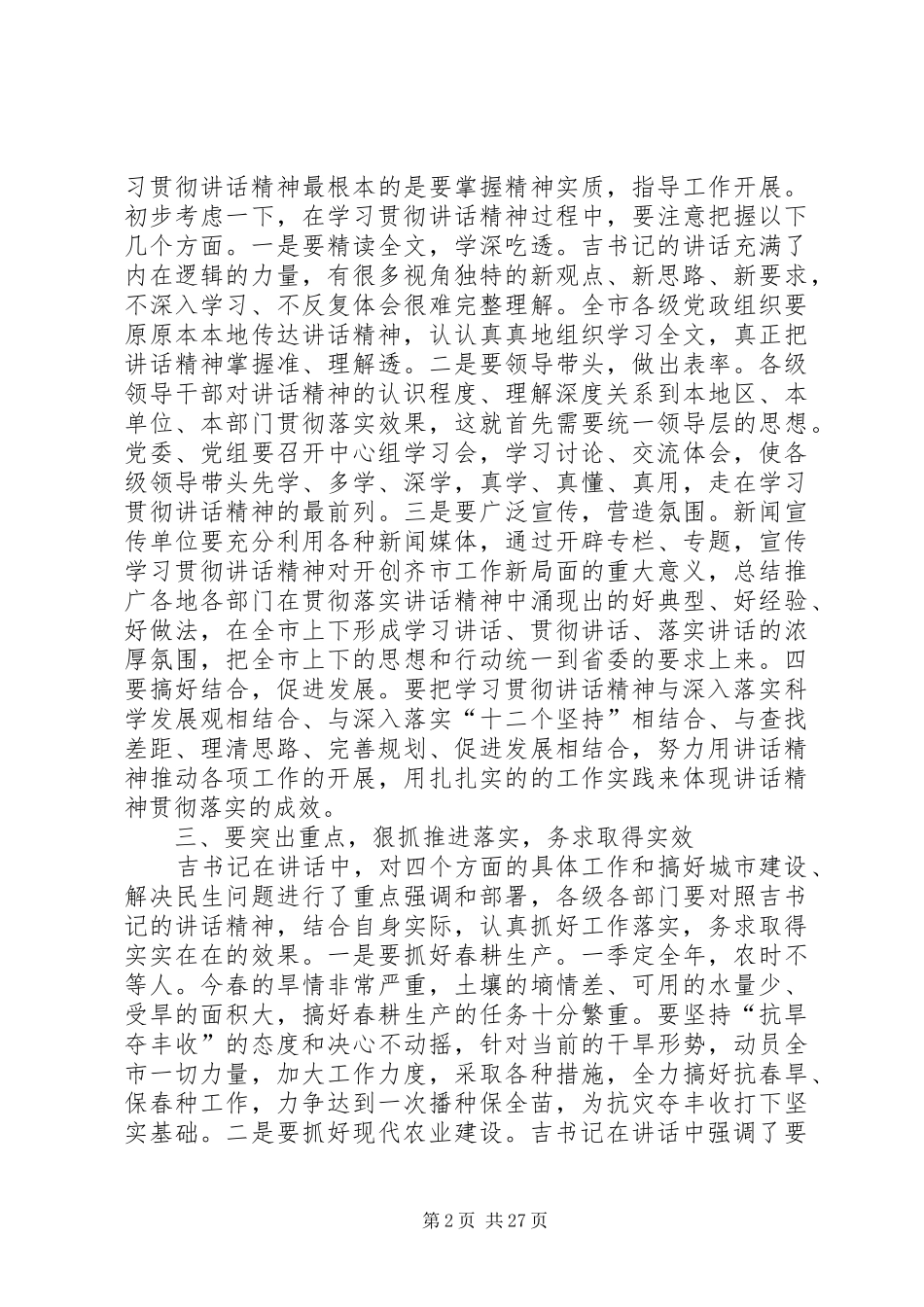 在市委中心组学习会上的总结讲话_第2页
