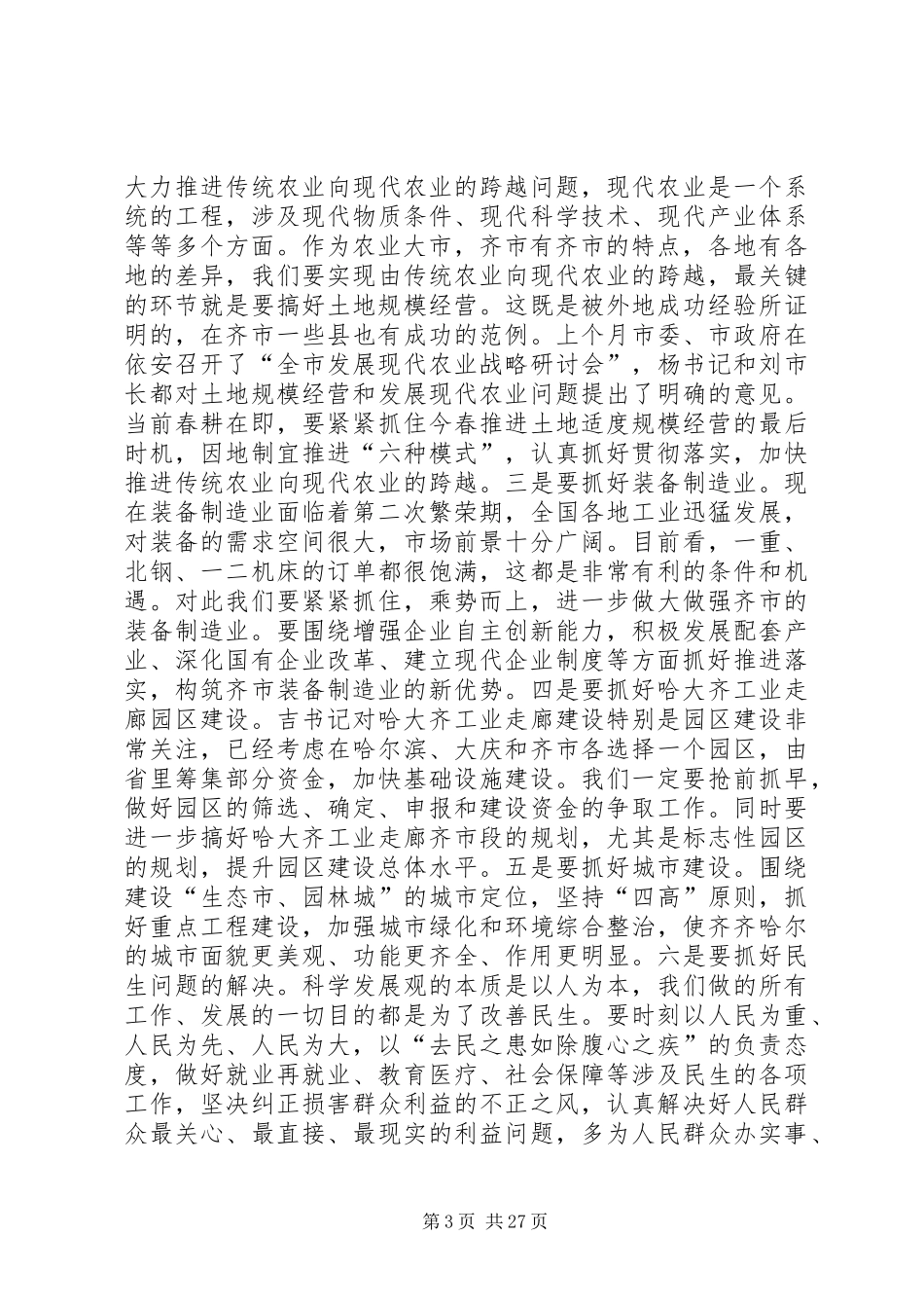 在市委中心组学习会上的总结讲话_第3页