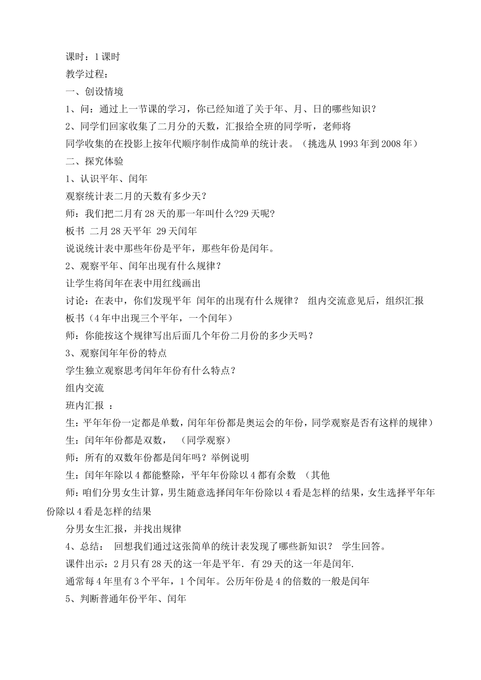 认识平年和闰年教学设计二（江振强）_第2页