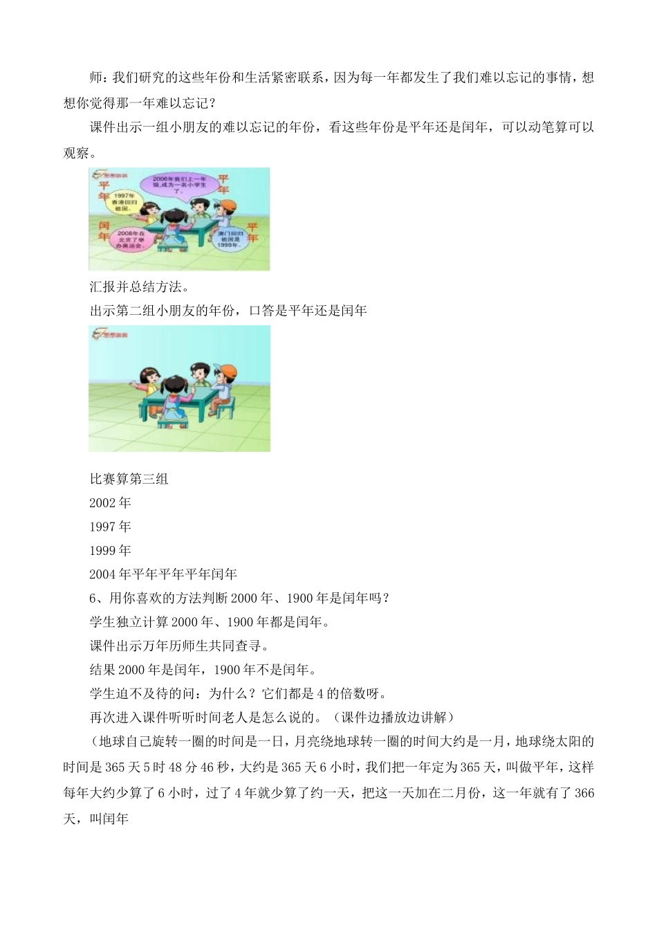 认识平年和闰年教学设计二（江振强）_第3页
