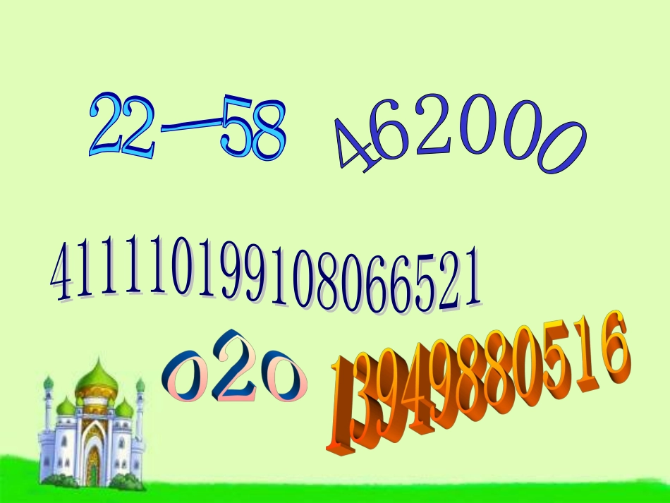 神奇的数字编码_第3页