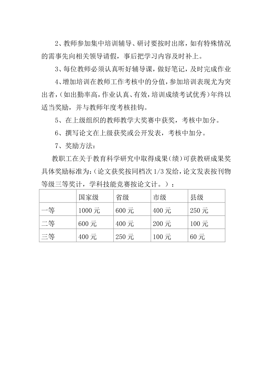 云胜小学校本培训规章制度_第2页