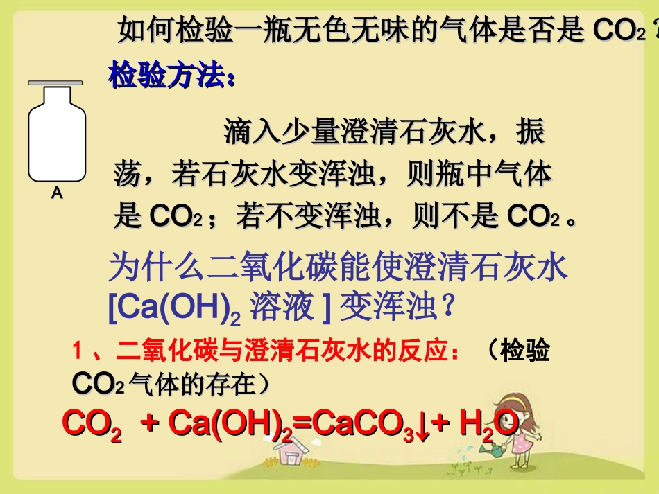 二氧化碳的性质_第3页