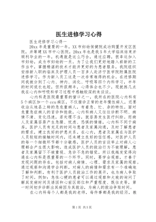 医生进修学习心得