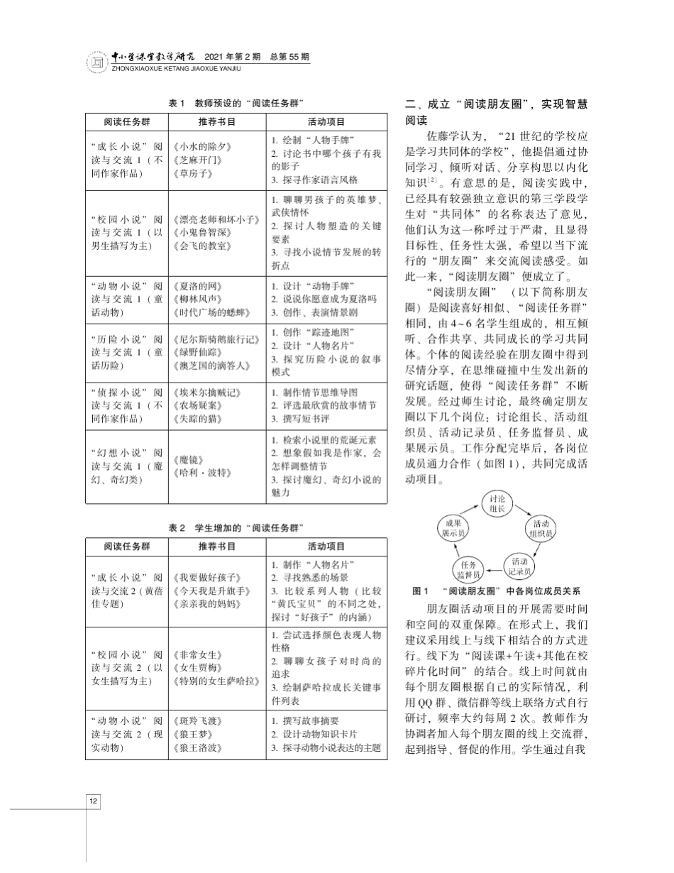 建构小学生整本书阅读的“任务群”与“朋友圈” _第2页