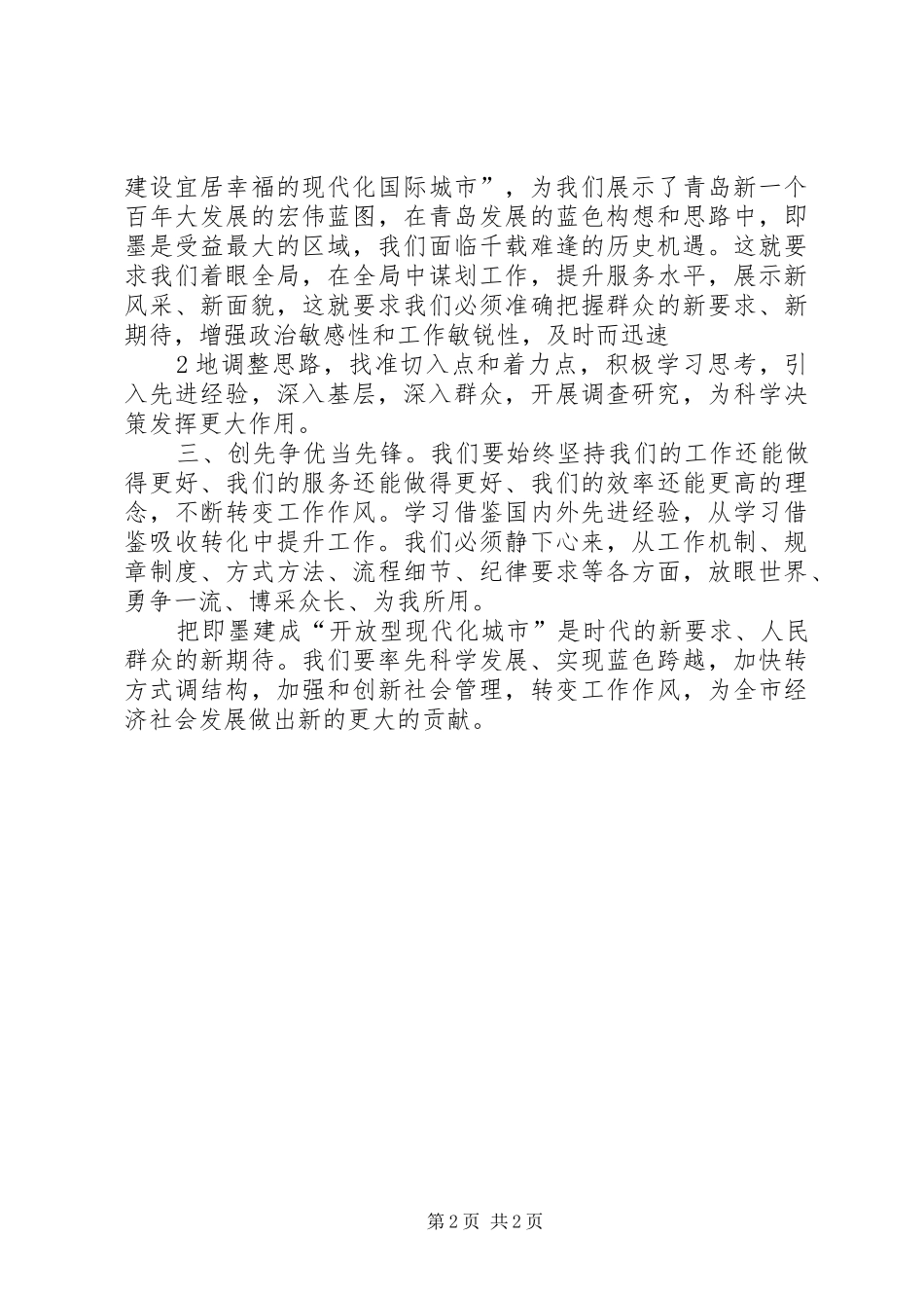 五个一活动体会_第2页