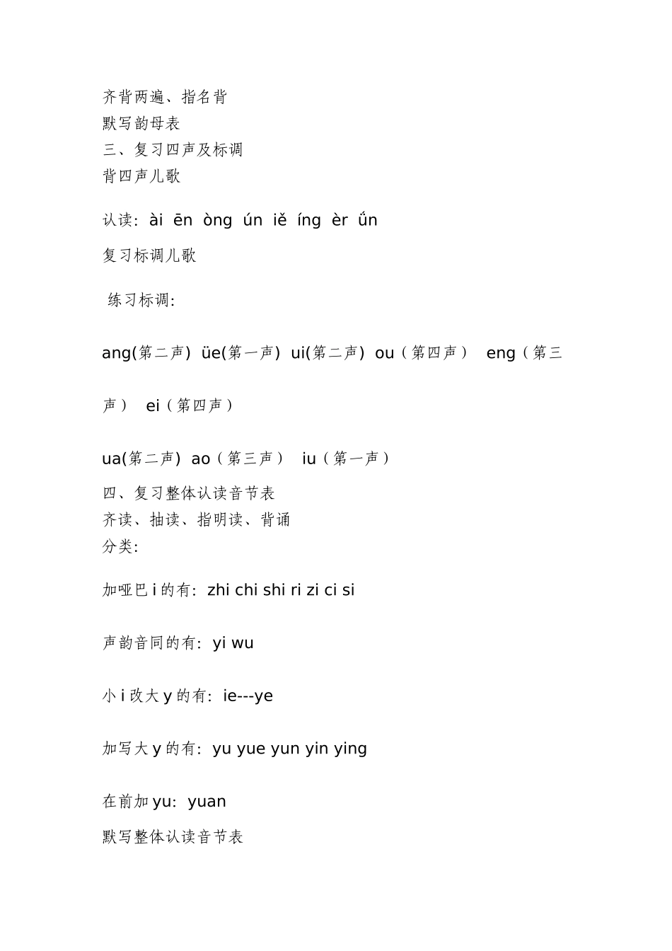 一语上复习教案5_第2页