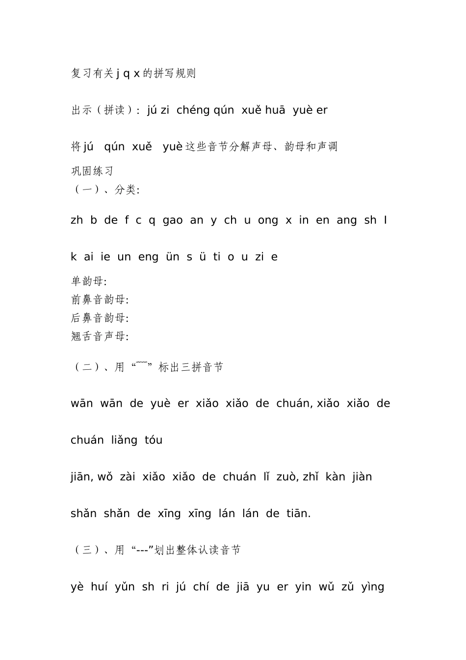 一语上复习教案5_第3页