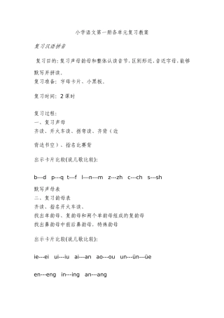 一语上复习教案5