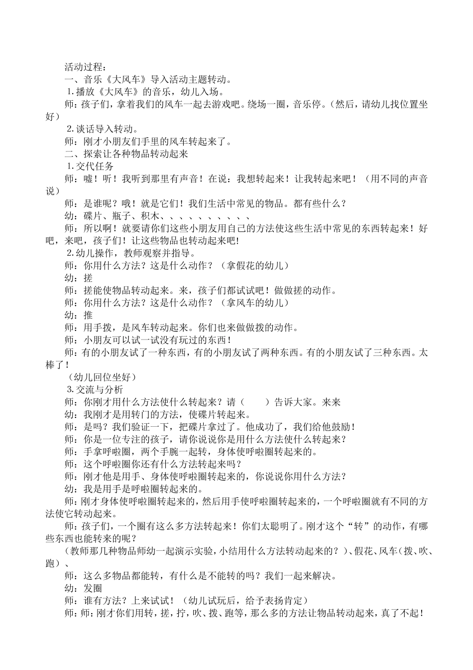 中班科学活动《转起来》_第2页