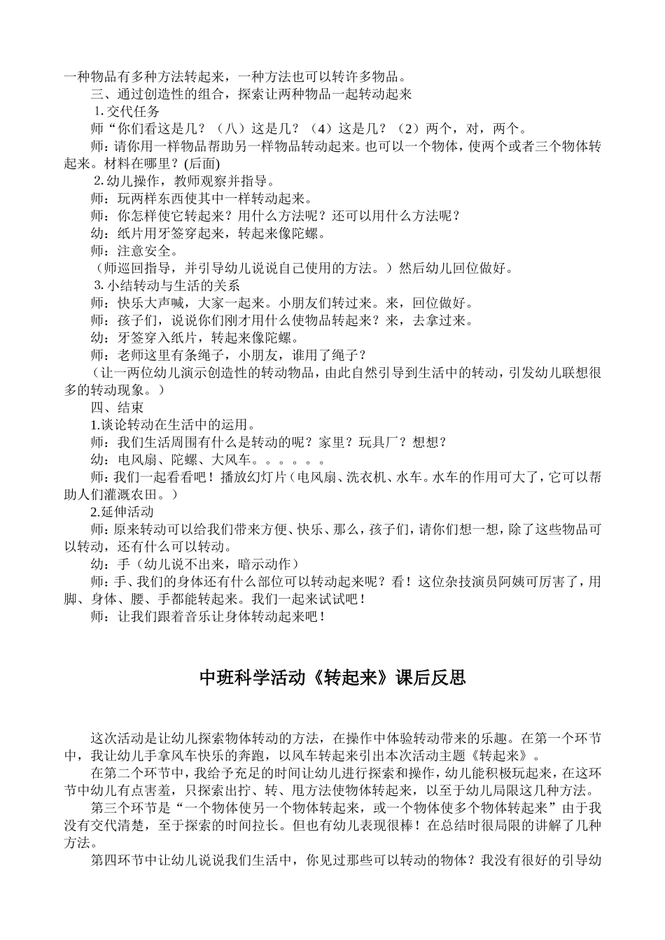 中班科学活动《转起来》_第3页